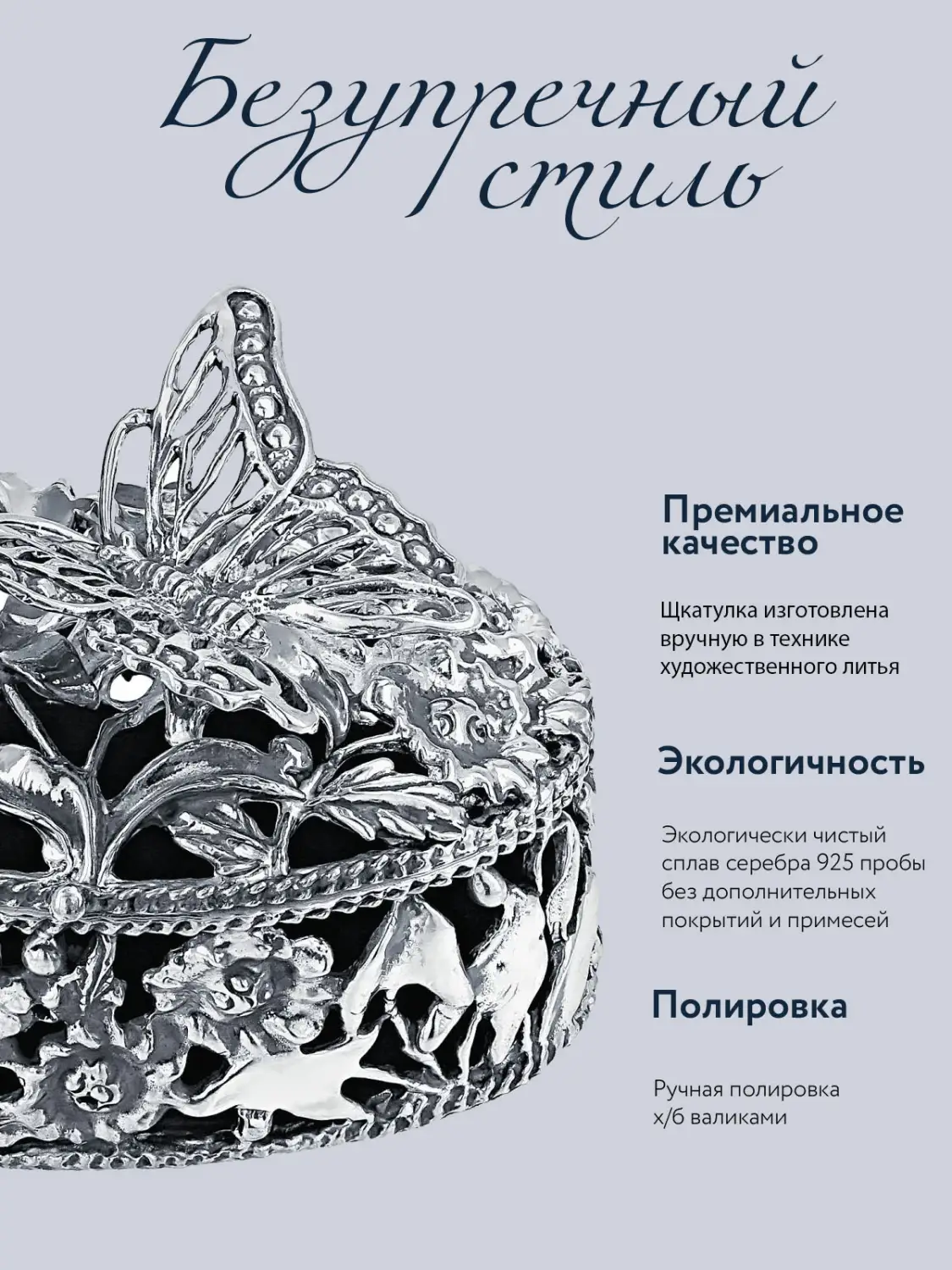Шкатулка "Бабочка" с чернением (Серебро 925)