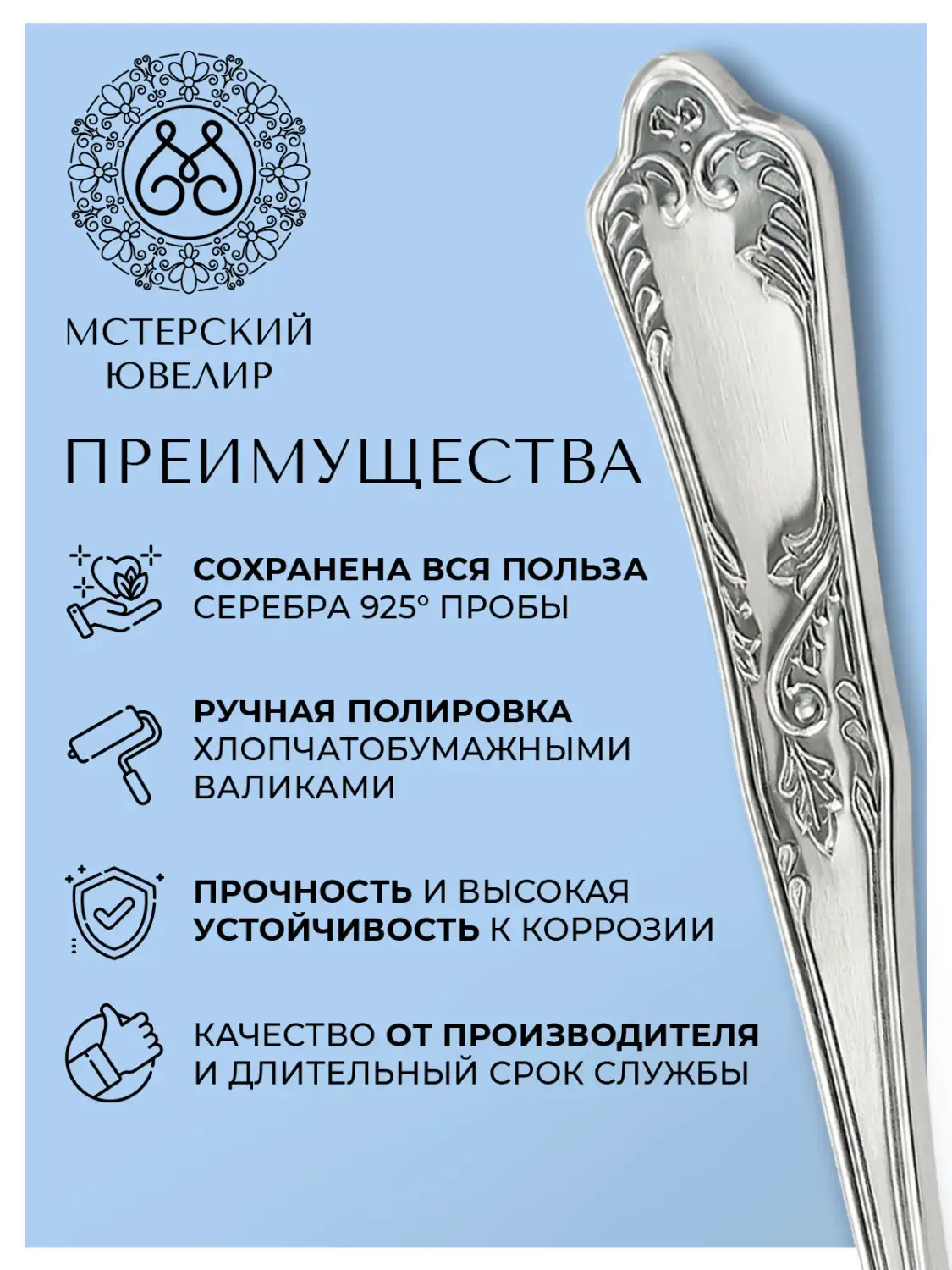 Набор чайной ложки "№10" (Серебро 925)