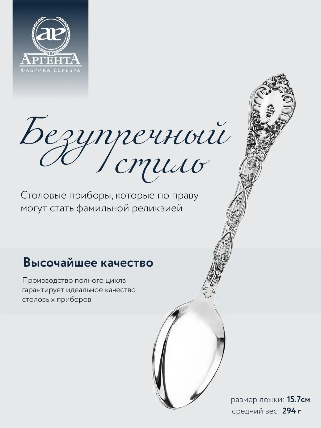 Набор чайных ложек "Виноградная лоза" (Серебро 925)