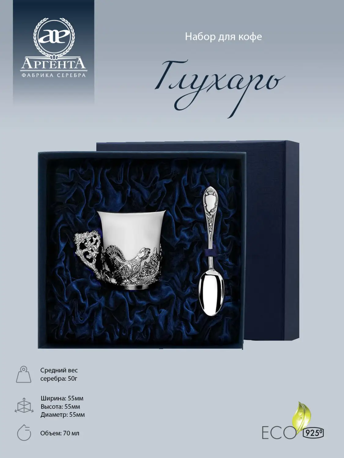 Набор кофейная чашка "Глухарь": ложка, чашка (Серебро 925)