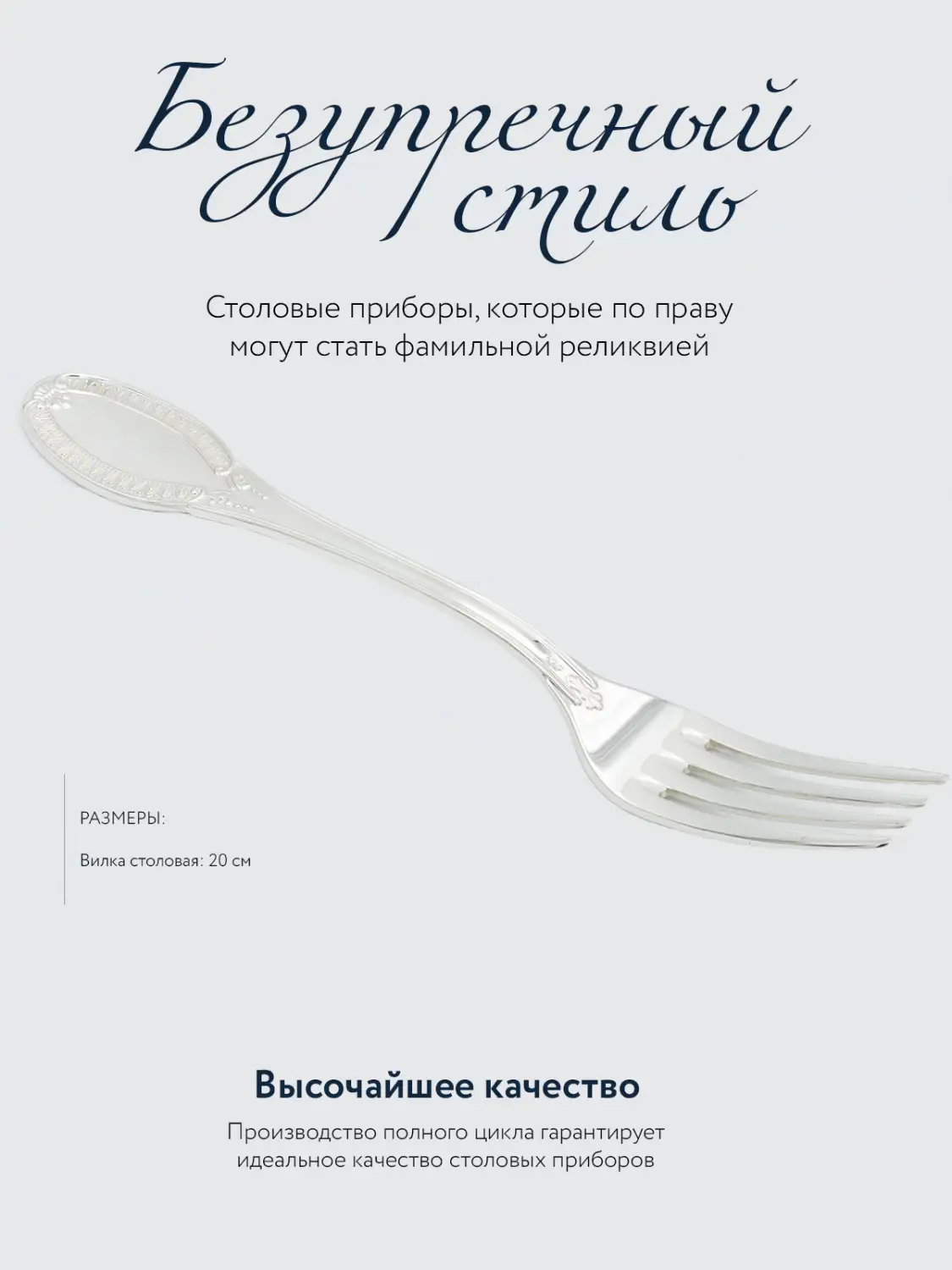 Набор столовой вилки "Император" (Серебро 925)