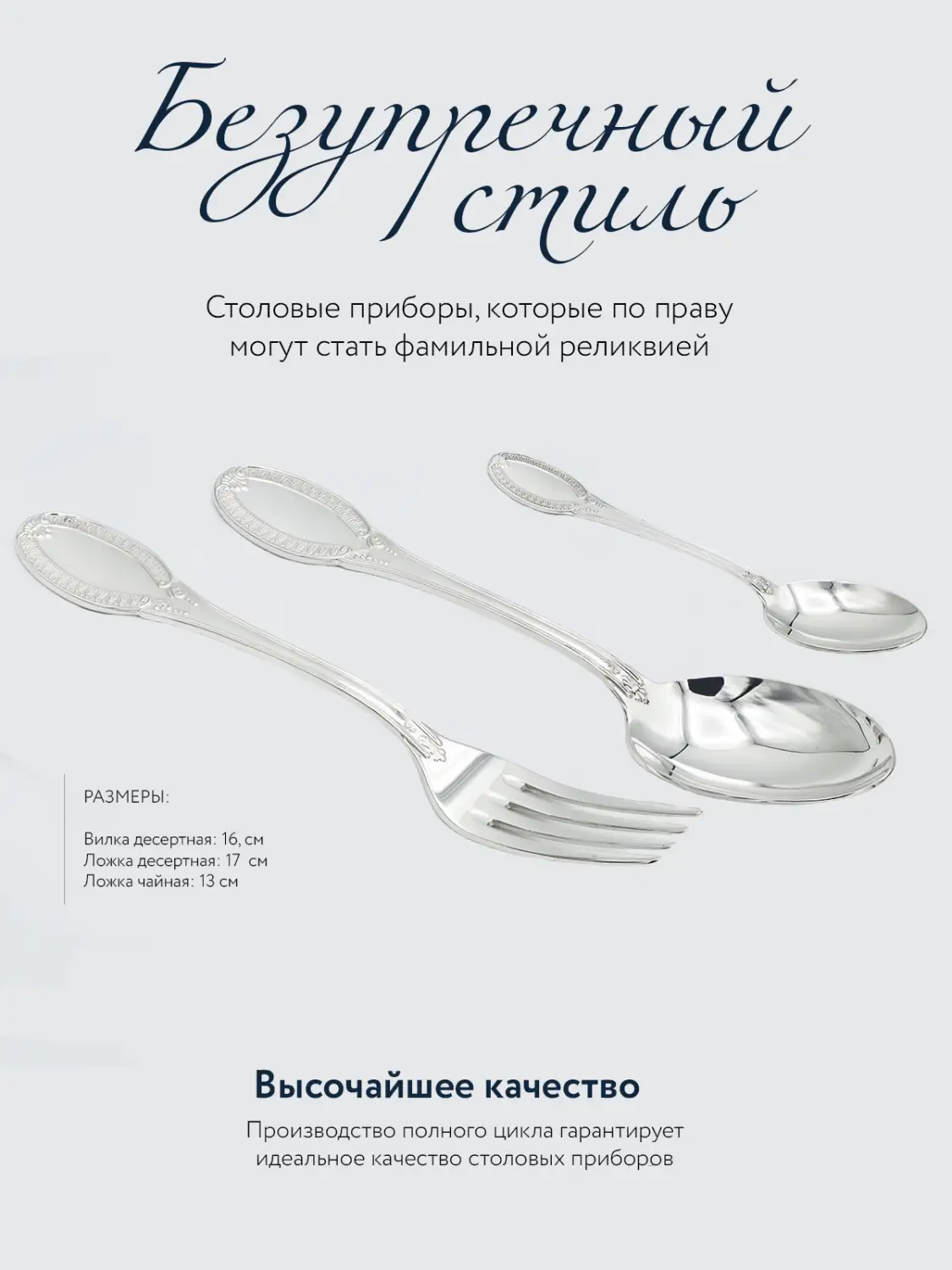 Набор десертный "Император": вилка, ложка, чайная ложка (Серебро 925)