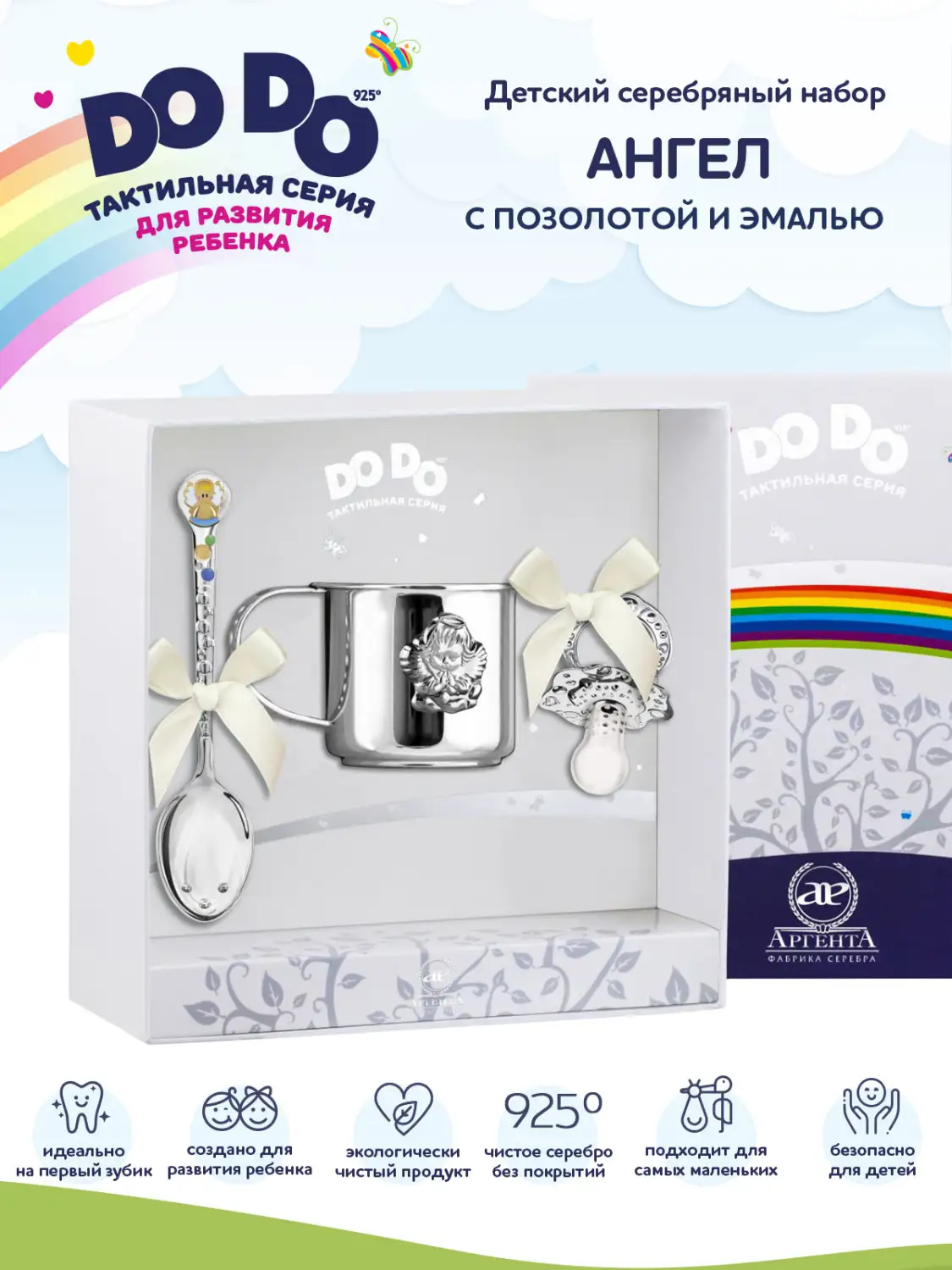 Набор для малышей DODO "Ангел": кружка, сувенир-пустышка, ложка с позолотой и с эмалью (Серебро 925)