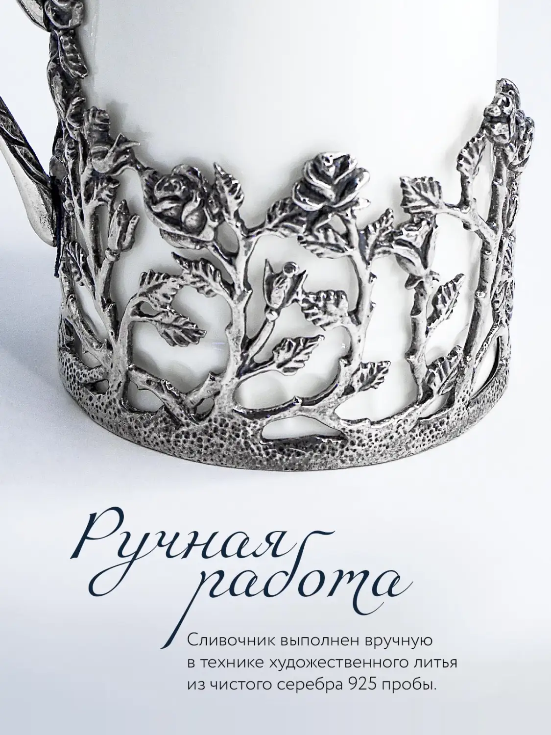 Сливочник "Роза" с чернением (Серебро 925)