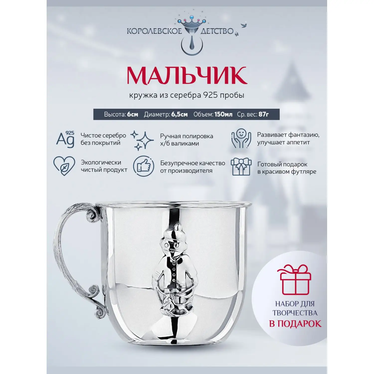 Кружка детская "Мальчик" (Серебро 925)