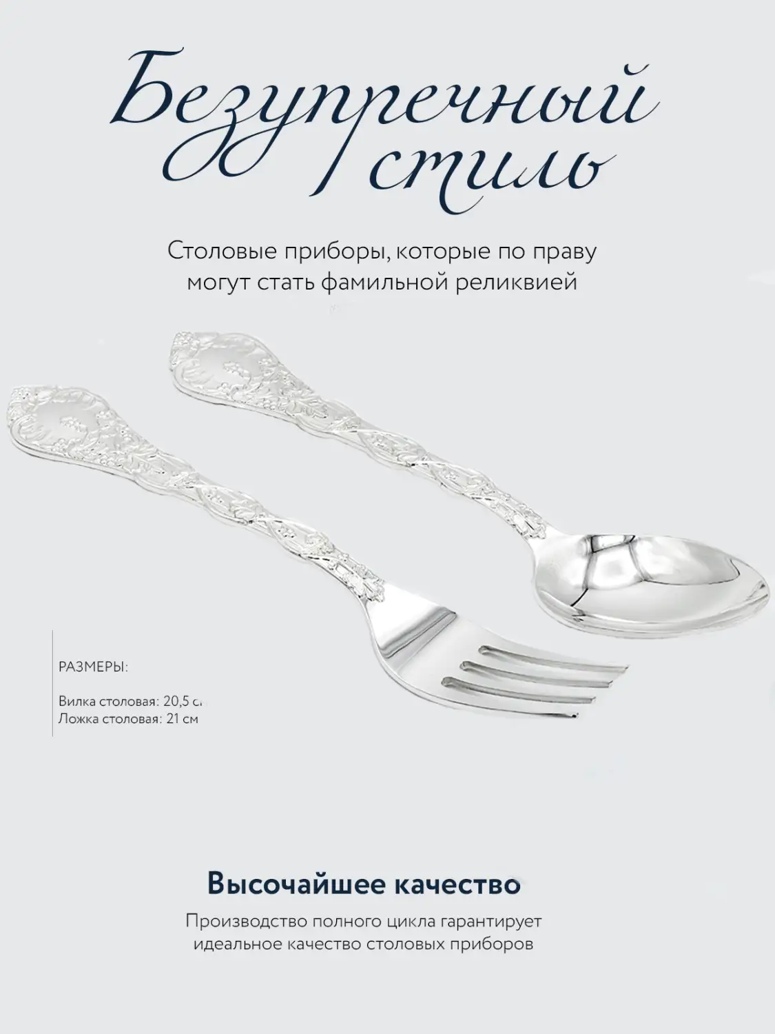Набор столовый "Виноградная лоза": вилка и ложка + футляр (Серебро 925)