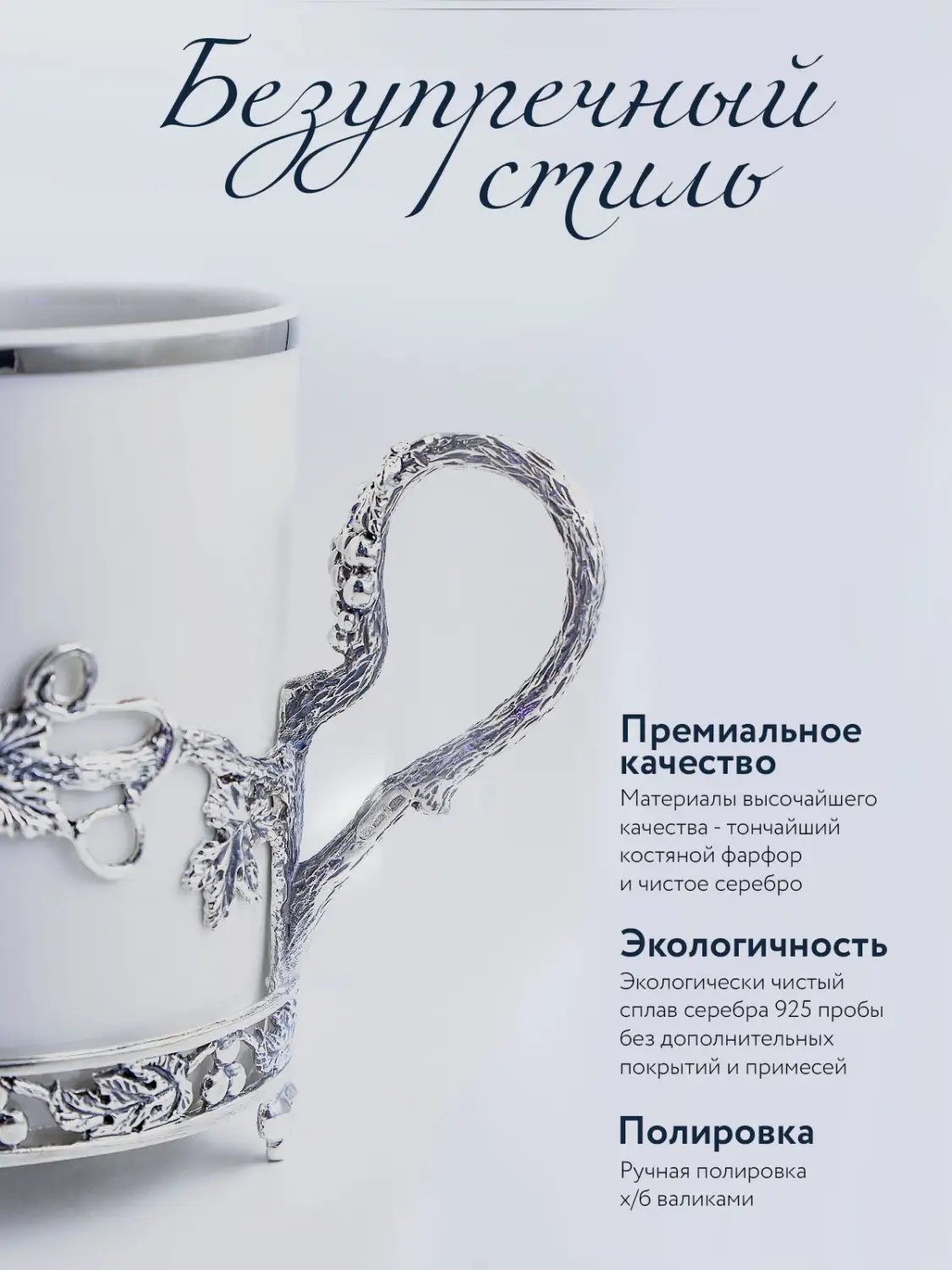 Чашка кофейная "Виноград" с чернением (Серебро 925)