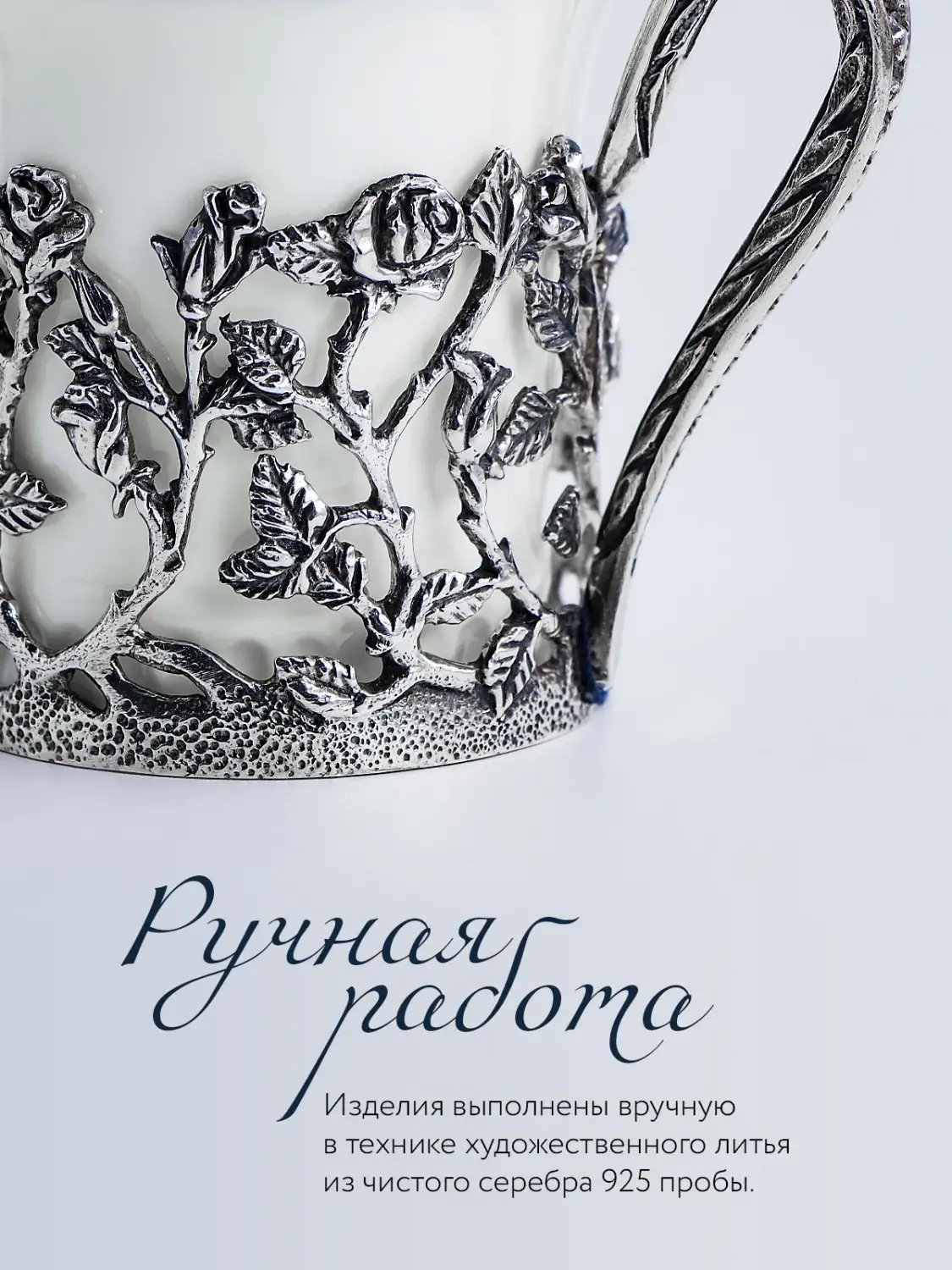 Набор кофейная чашка "Роза": ложка, чашка (Серебро 925)