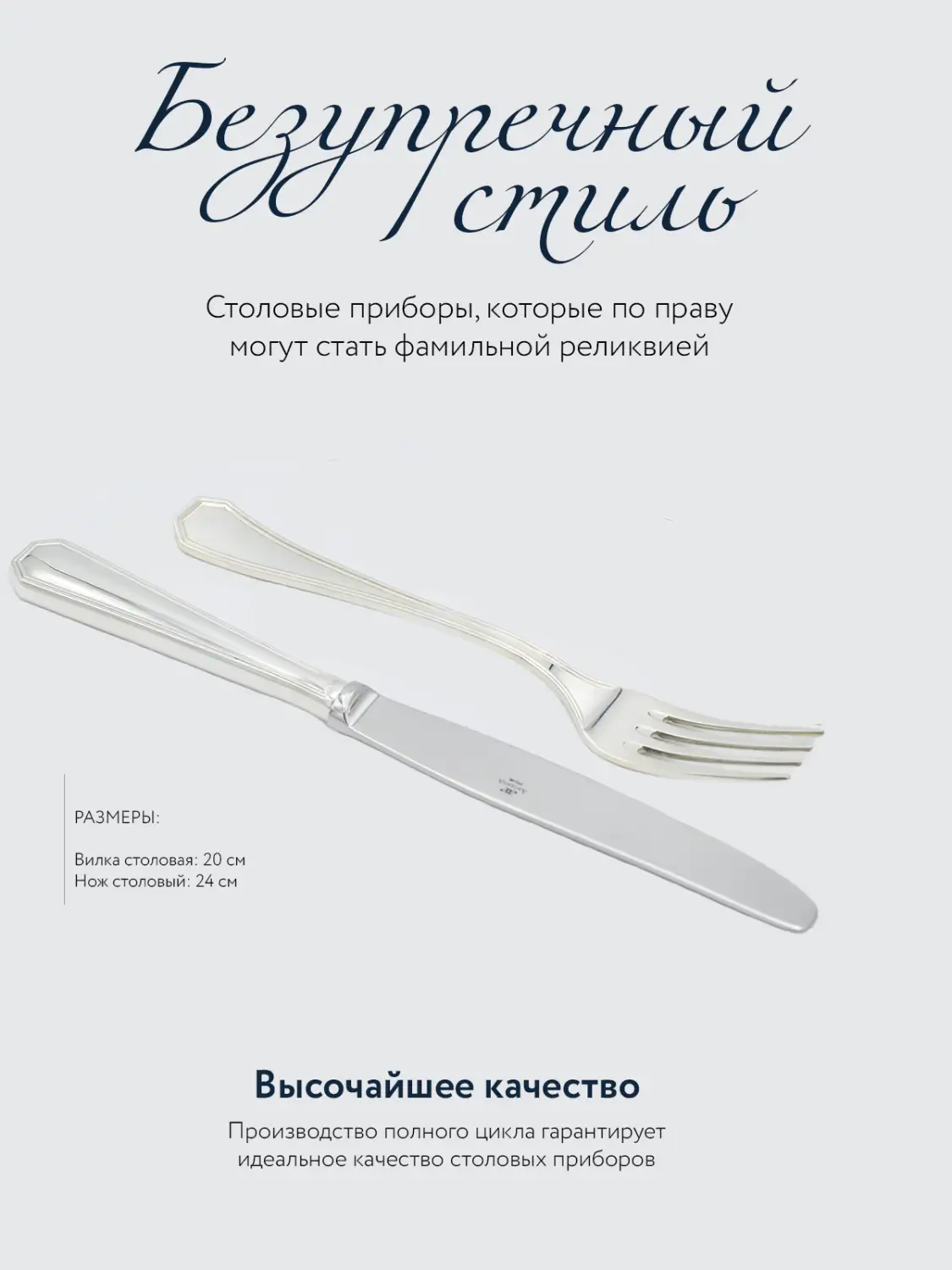 Набор столовый "Элегант" 12 предметов: вилка, нож (Серебро 925)