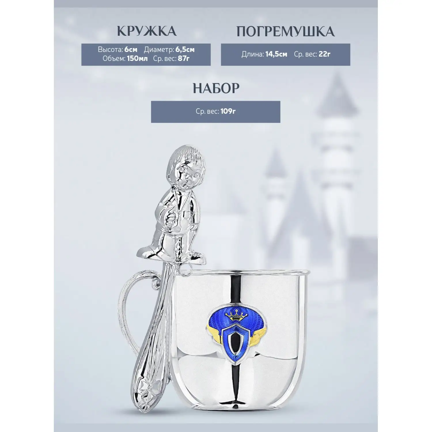 Набор для малышей "Принц" : кружка и погремушка (Серебро 925)