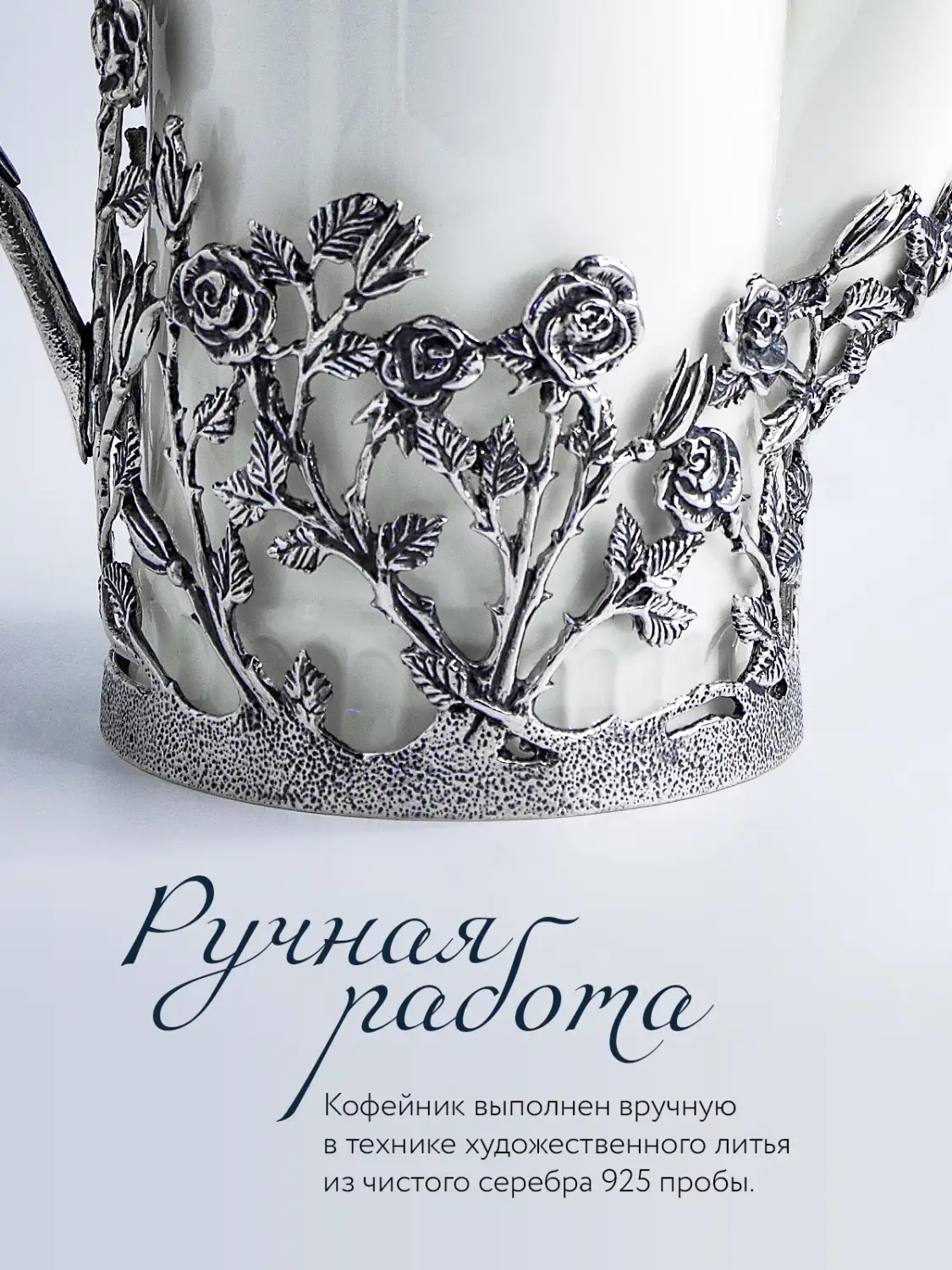 Кофейник "Роза" с чернением (Серебро 925)