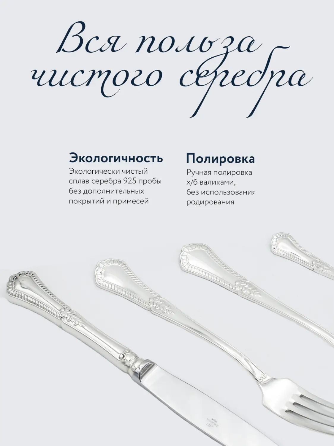 Набор столовый "Фаворит": вилка, ложка, нож, чайная ложка. Набор на 6 персон. (Серебро 925)