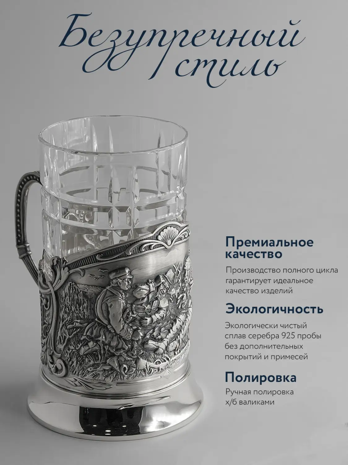 Подстаканник "Охотники на привале" с чернением (Серебро 925)