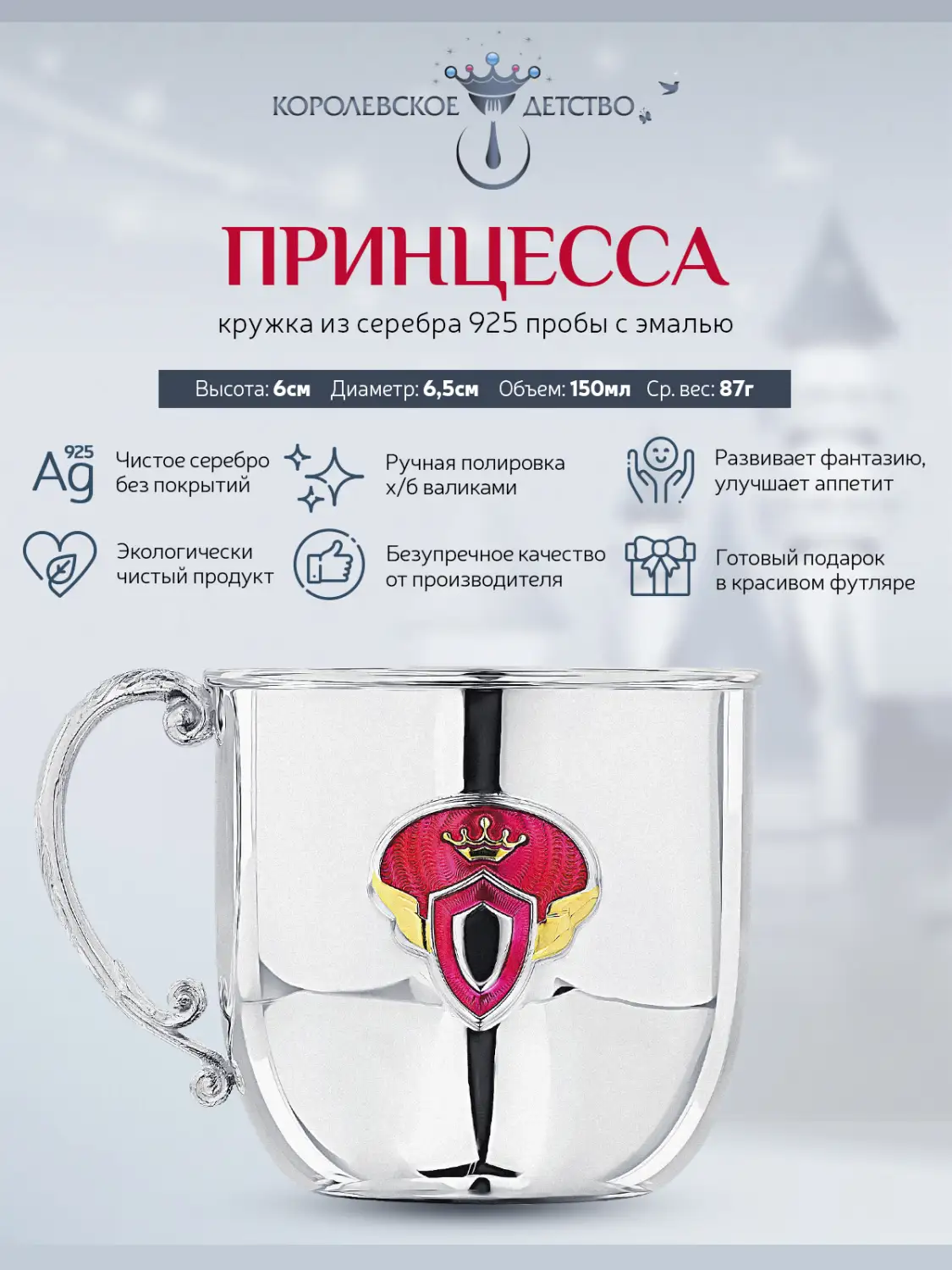 Кружка детская КД "Принцесса" с позолотой и с эмалью (Серебро 925)