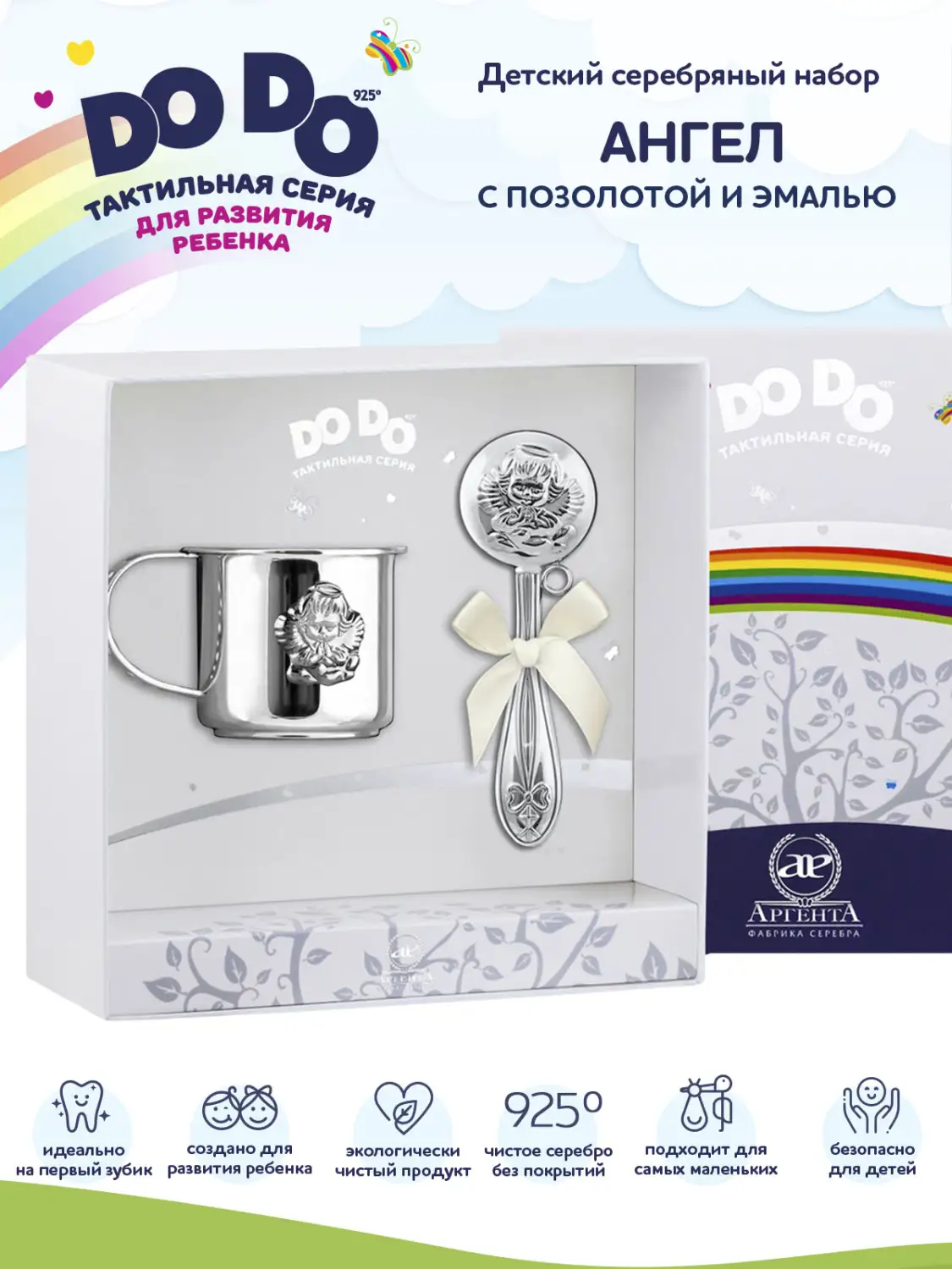 Набор детский DODO "Ангел": кружка и погремушка с позолотой и с эмалью (Серебро 925)