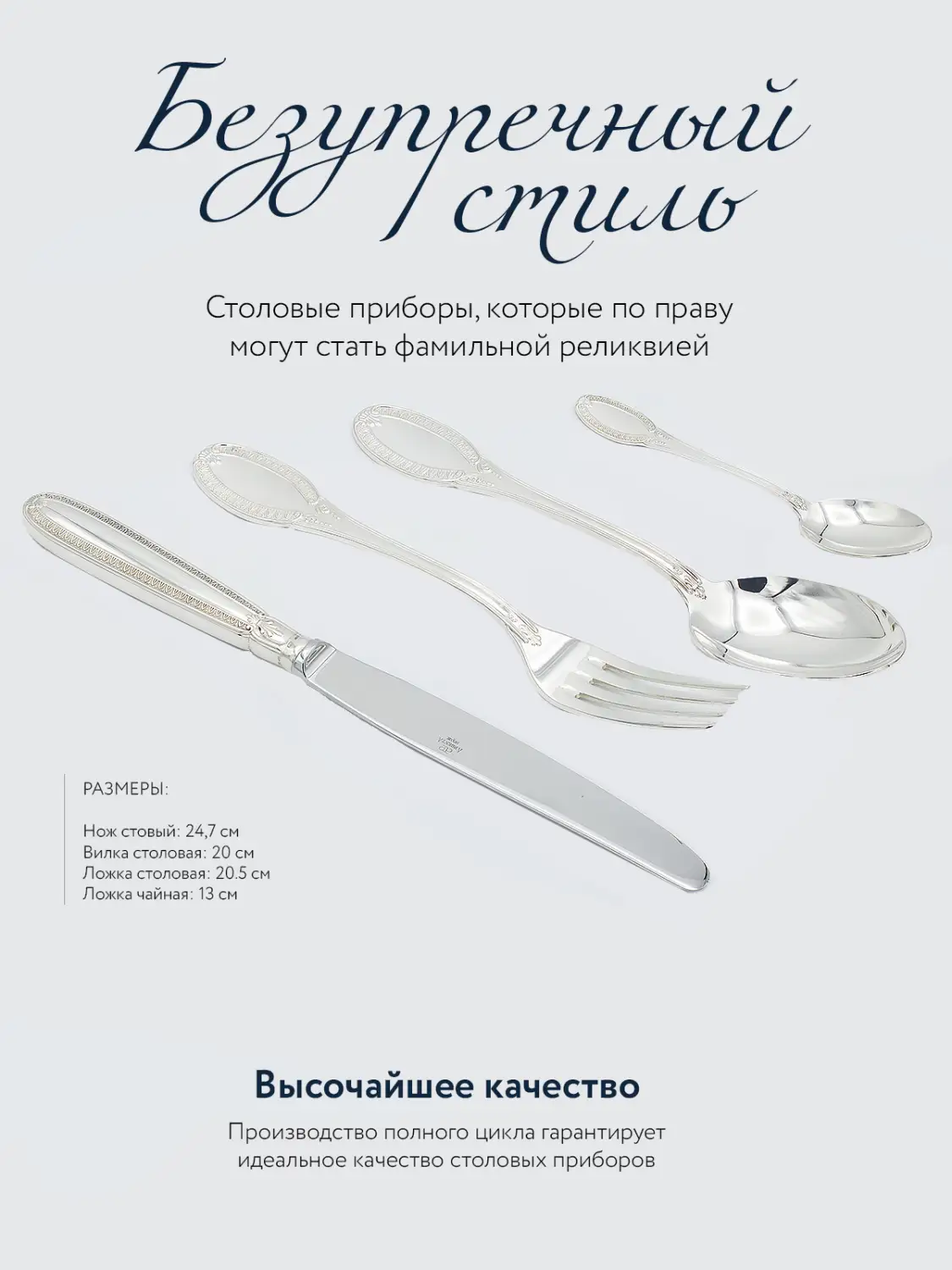 Набор столовый "Император": вилка, ложка, нож, чайная ложка облегченный (Серебро 925)