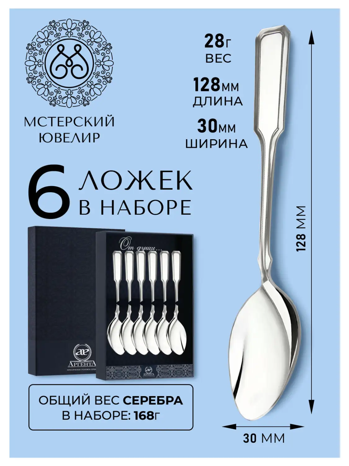 Набор кофейной ложки "№15" (Серебро 925)
