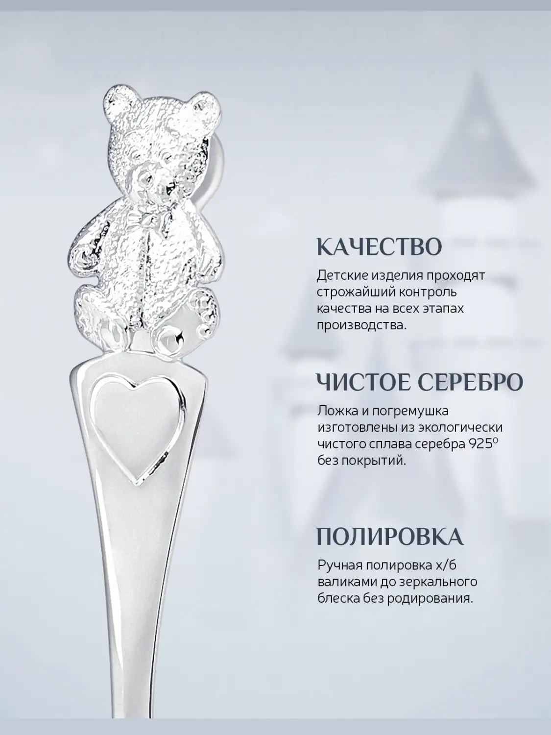 Набор для малышей "Медвежонок": ложка и погремушка (Серебро 925)