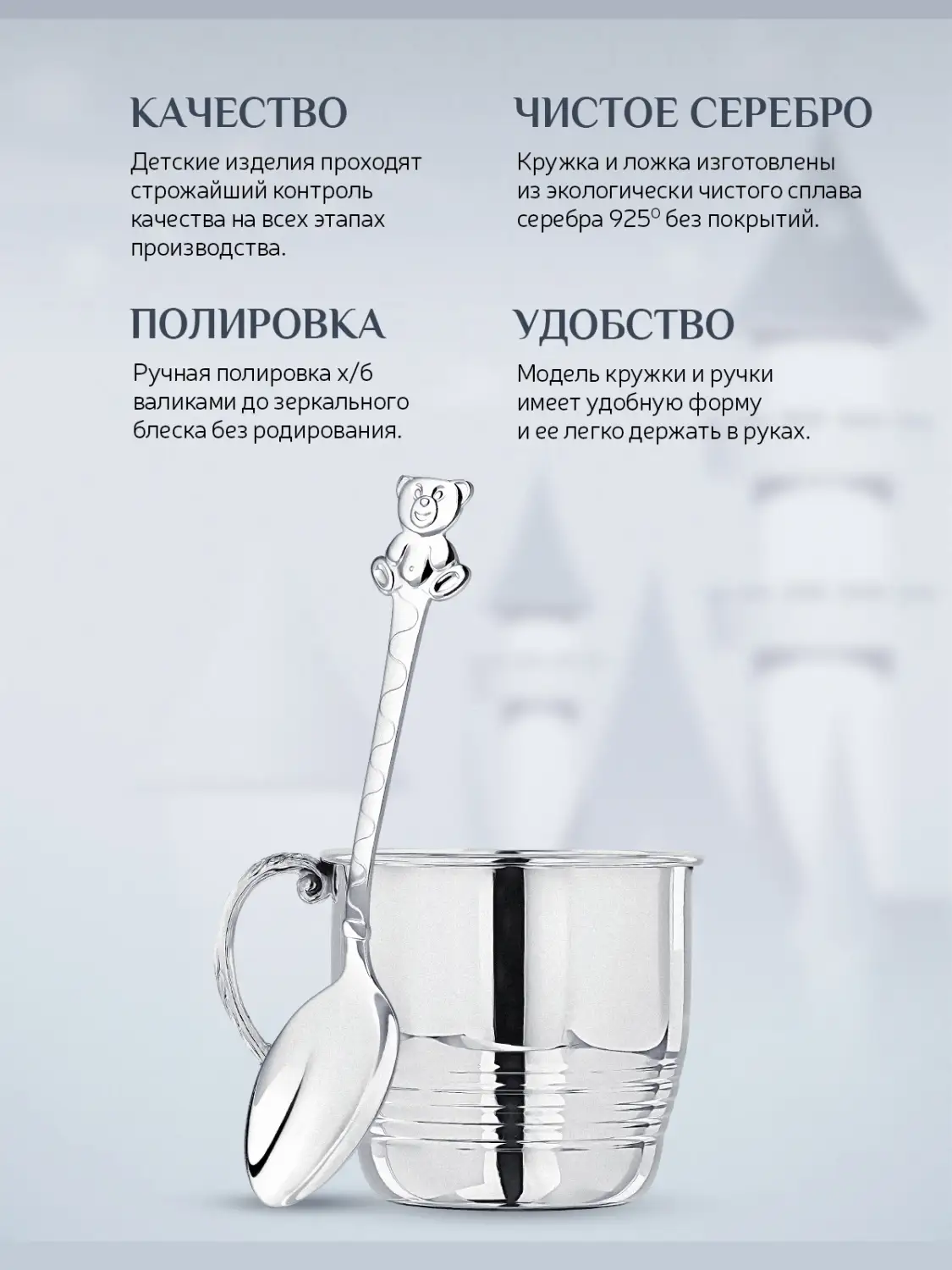 Набор детский КД "Медведь": кружка и ложка (Серебро 925)