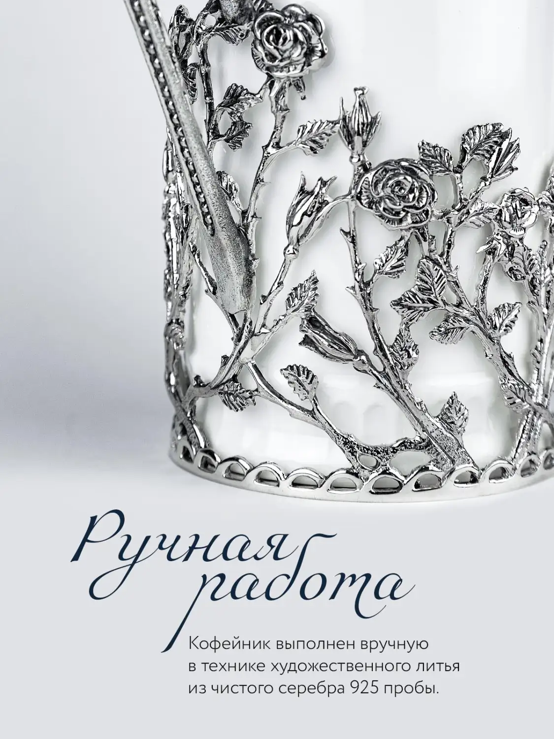 Кофейник "Розалия" с чернением (Серебро 925)