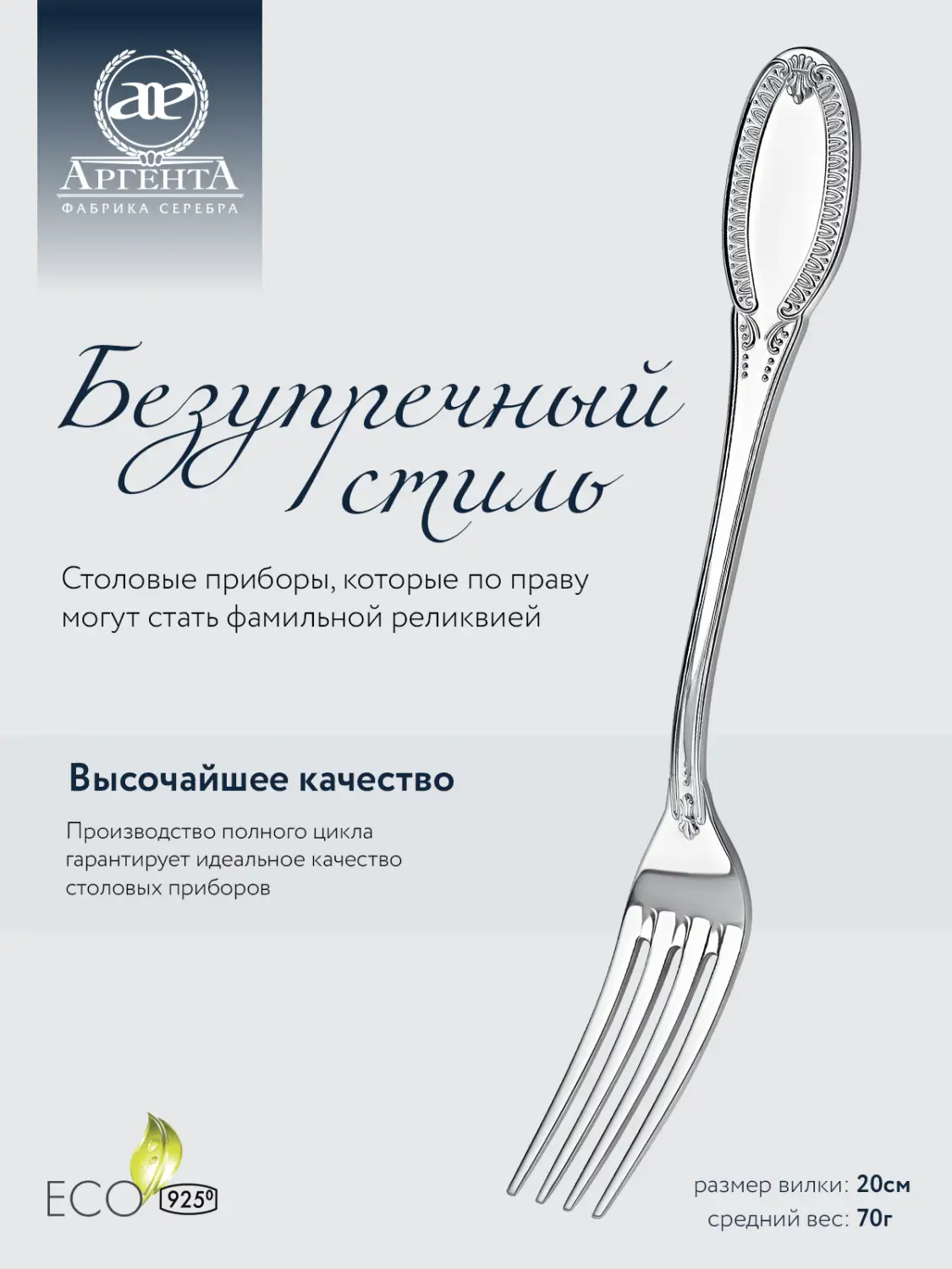Вилка столовая "Император" (Серебро 925)