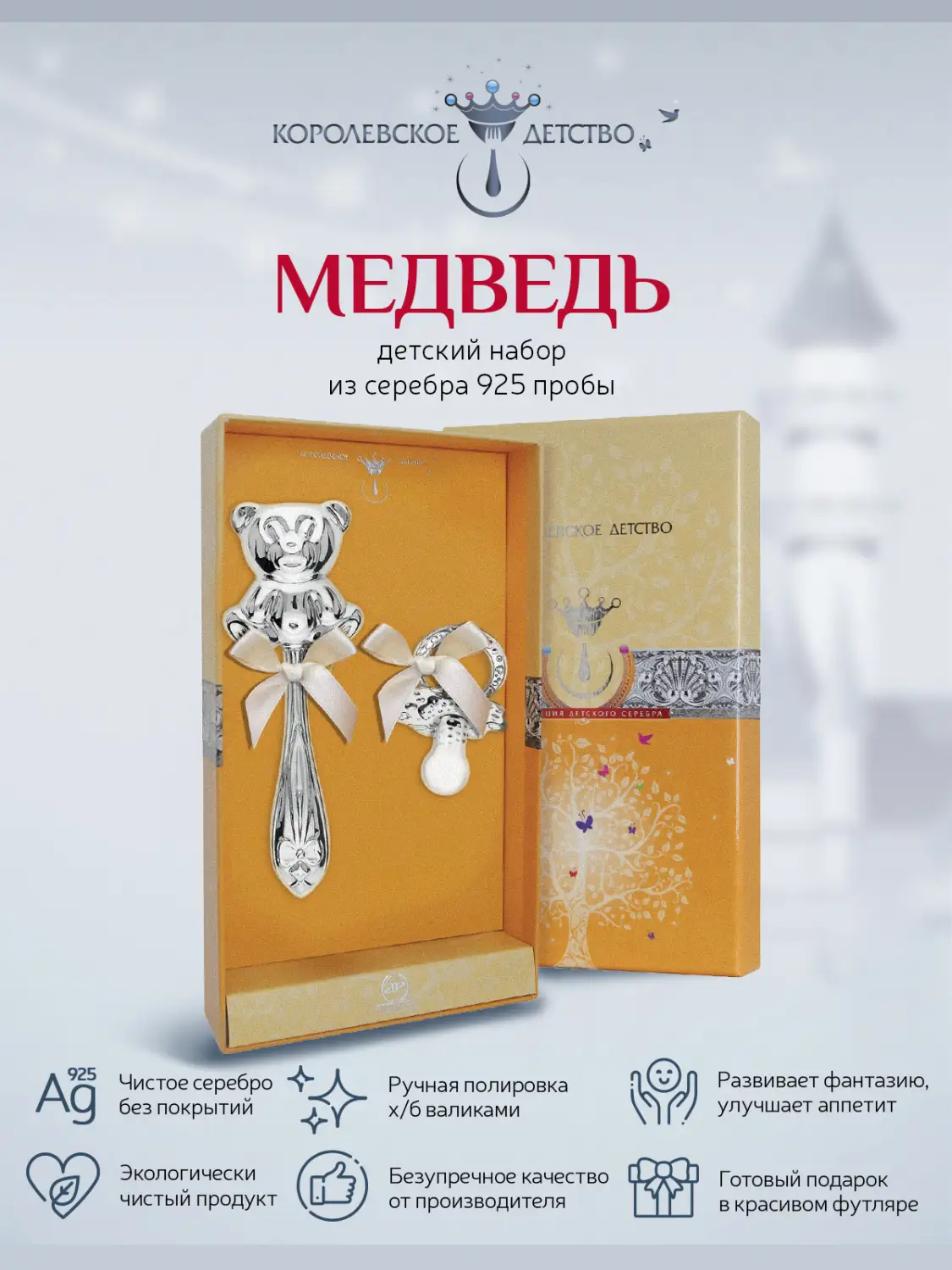Набор для малышей DODO "Медведь": погремушка и сувенир-пустышка (Серебро 925)