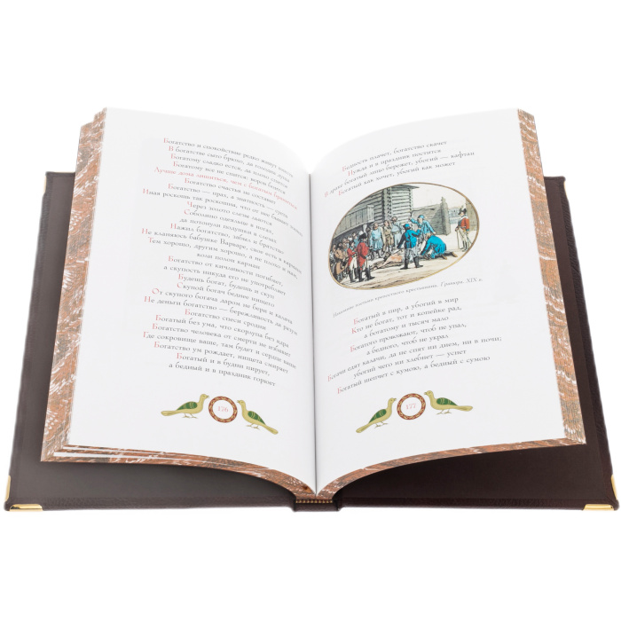 Подарочная книга "Народная мудрость" в коробе
