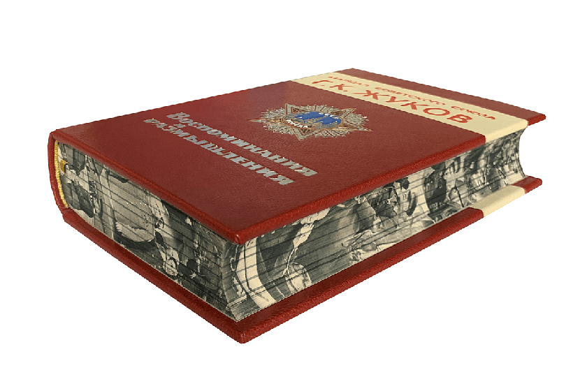 Воспоминания и размышления. Жуков Г.К. Подарочное издание в коже