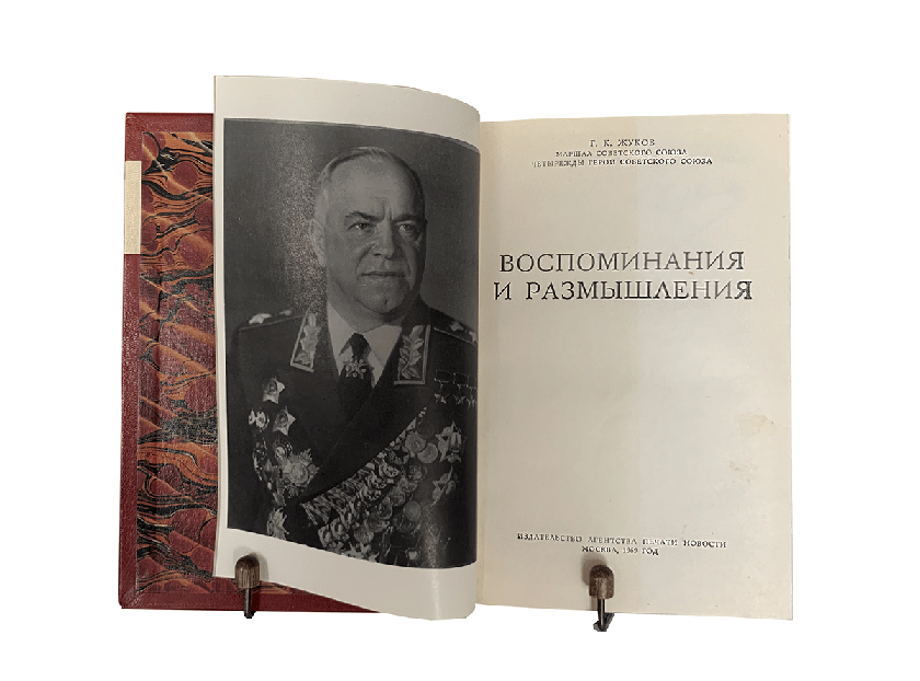 Воспоминания и размышления. Жуков Г.К. Подарочное издание в коже