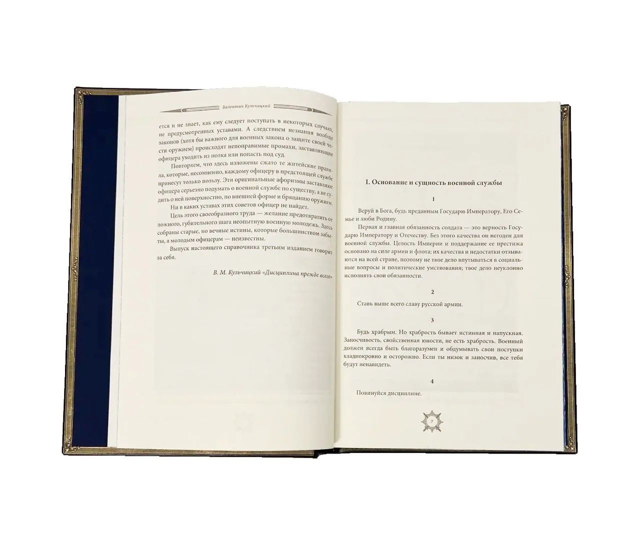 Кодекс чести русского офицера с иконой св. Георгий Победоносец. Подарочный набор