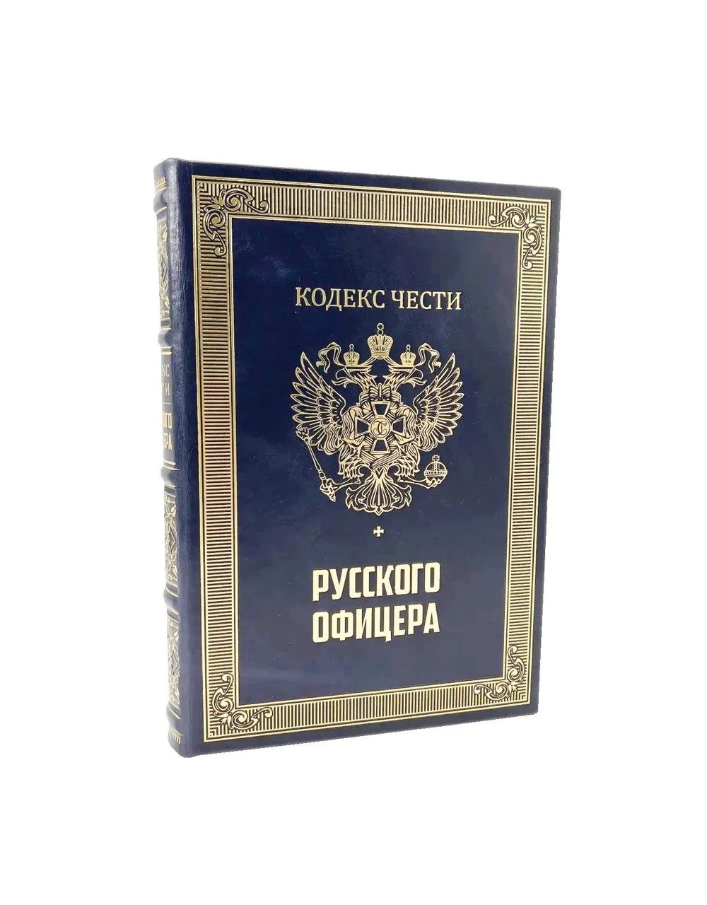 Кодекс чести русского офицера с иконой св. Георгий Победоносец. Подарочный набор