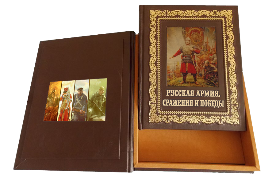 Русская армия. Подарочная книга в коробе
