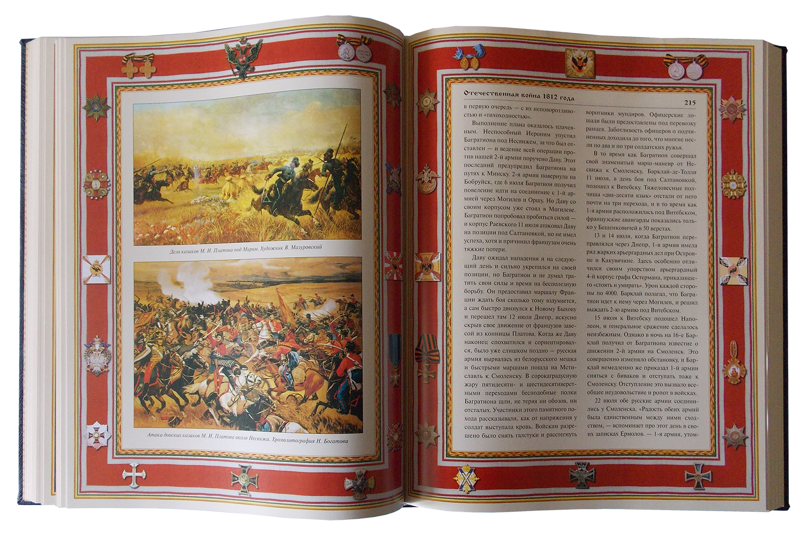 Русская армия. Подарочная книга в коробе