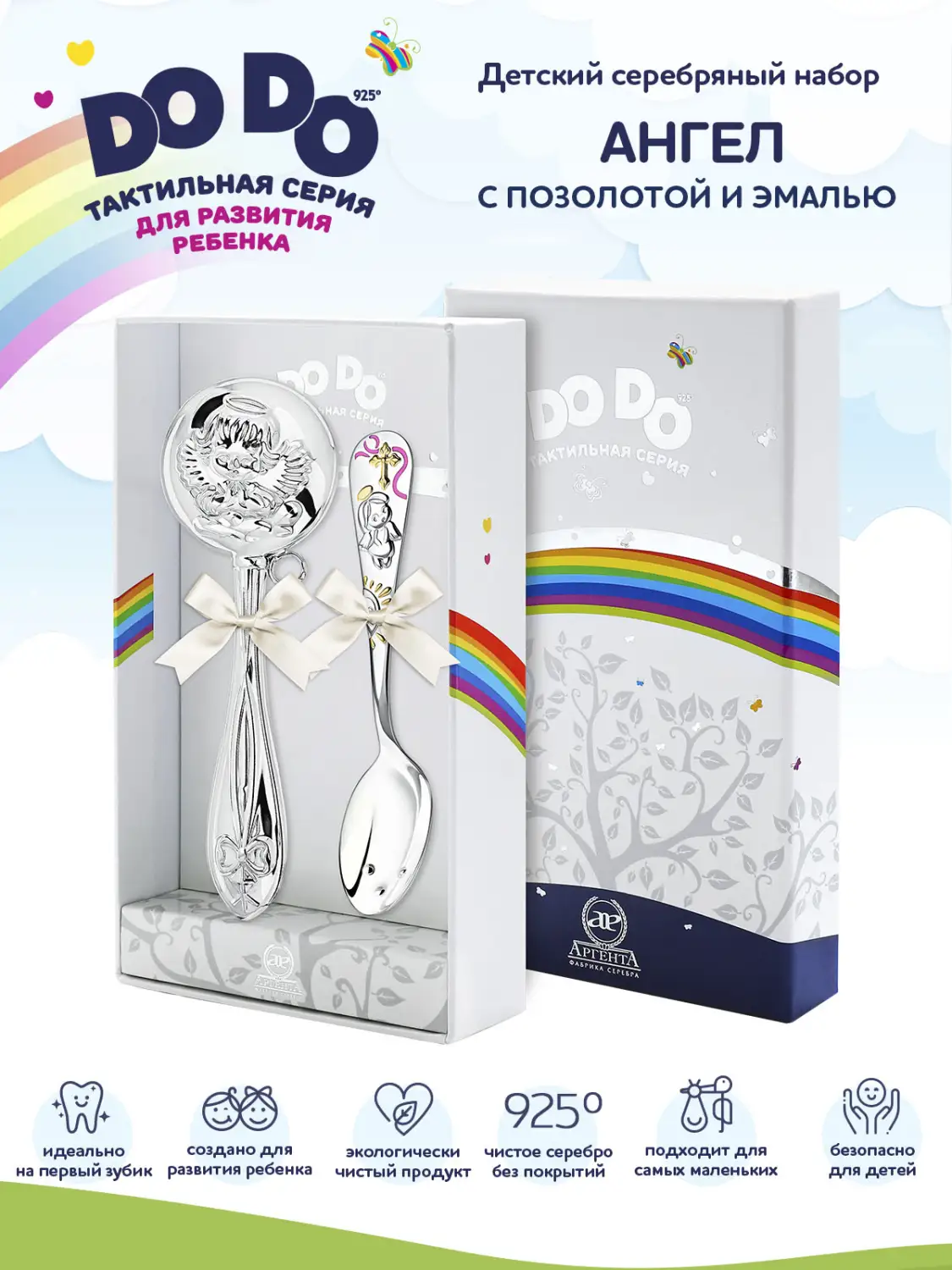 Набор для малышей DODO "Ангел": ложка и погремушка, розовый (Серебро 925)