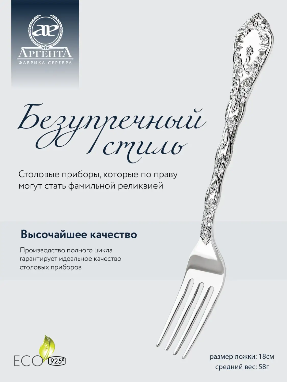 Вилка десертная "Виноградная лоза" (Серебро 925)