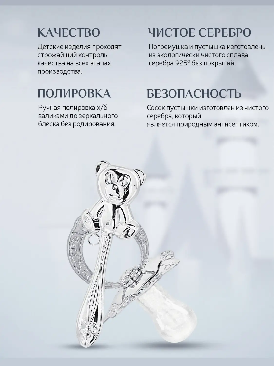 Набор для малышей DODO "Медведь": погремушка и сувенир-пустышка (Серебро 925)