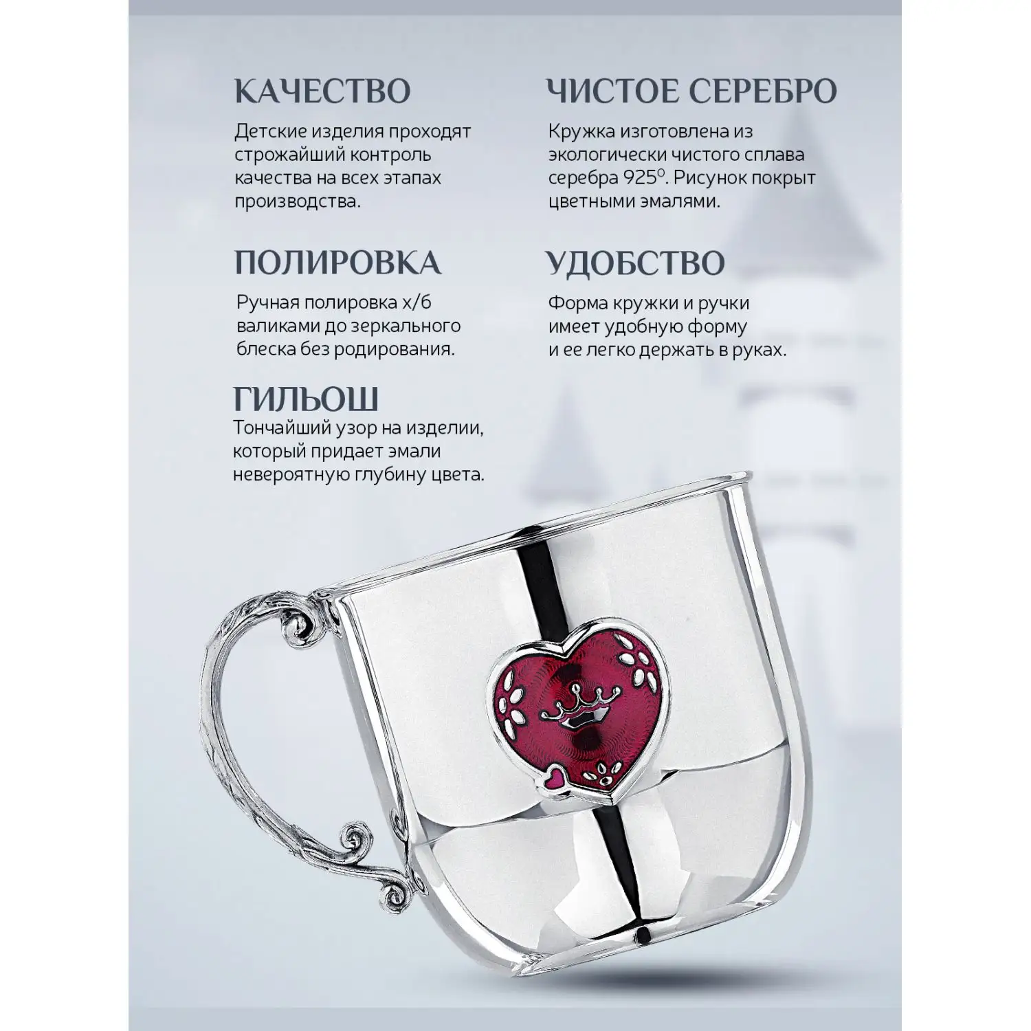 Кружка детская КД "Сердце" с с эмалью (Серебро 925)