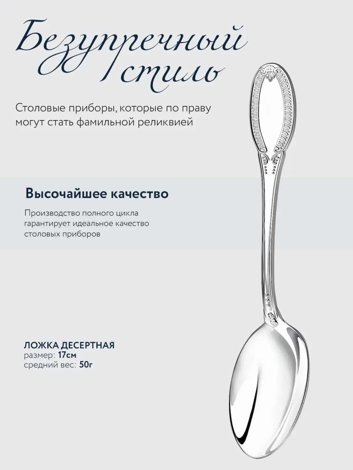 Набор десертной ложки "Император" (Серебро 925)