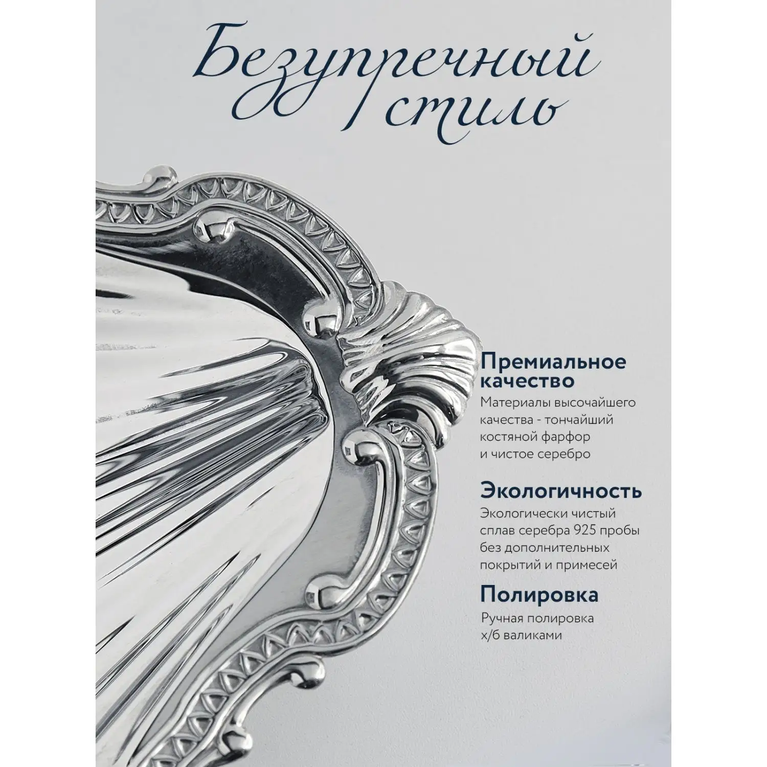 Набор "Волна": кокильница, ложка (Серебро 925)