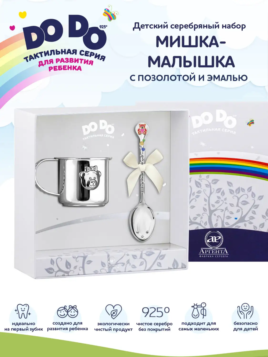 Набор детский DODO "Мишка - малышка": кружка и ложка с позолотой и с эмалью (Серебро 925)