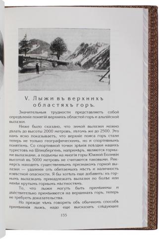 Хок Г., Ричардсон Е.Ц. Лыжи и их применение к спорту. Подарочное издание