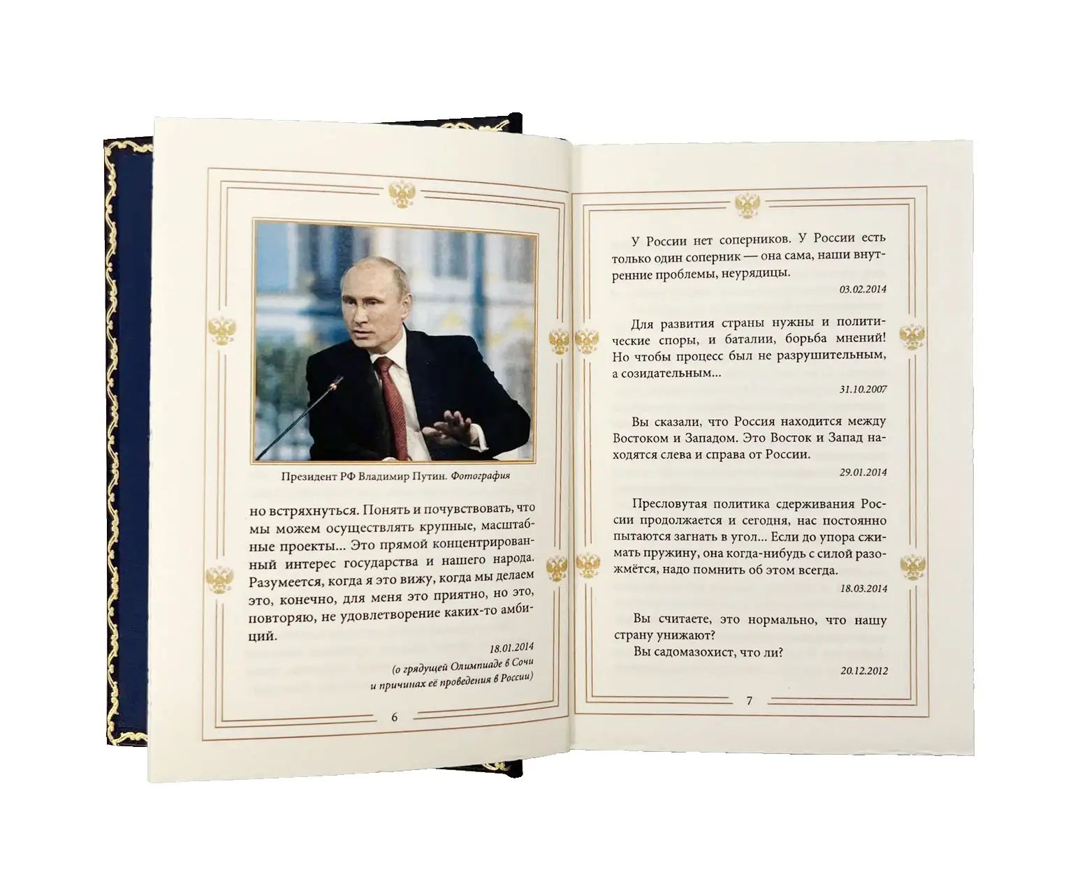 Подарочная книга Путин В.В. Цитаты и афоризмы (в портфеле)