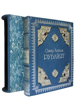 Омар Хайям. Рубайят (подарочная книга в коже)
