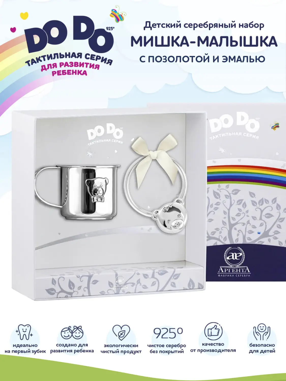 Набор детский DODO "Мишка-Малыш": погремушка и кружка с позолотой и с эмалью (Серебро 925)