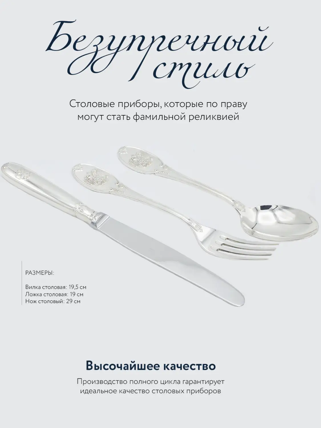 Набор столовый "Единство": вилка, ложка, нож (Серебро 925)