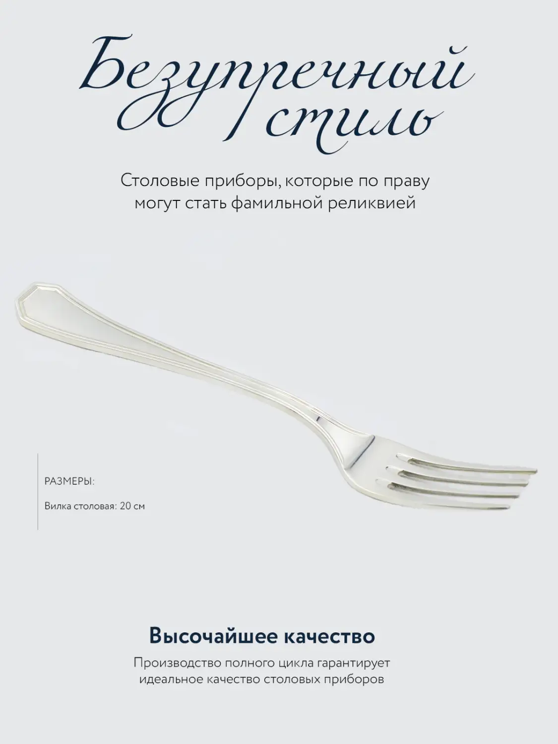 Набор столовой вилки "Элегант" (Серебро 925)