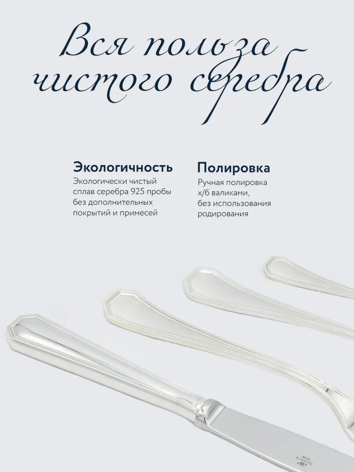 Набор столовых ножей "Элегант" (Серебро 925)