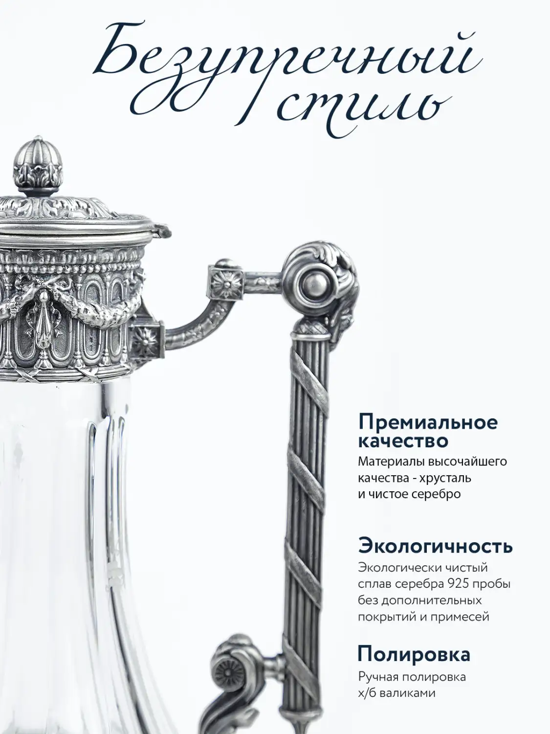 Кувшин "Триумфальный" с чернением (Серебро 925)