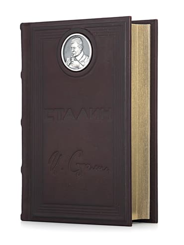 Книга Сталин Иосиф Виссарионович