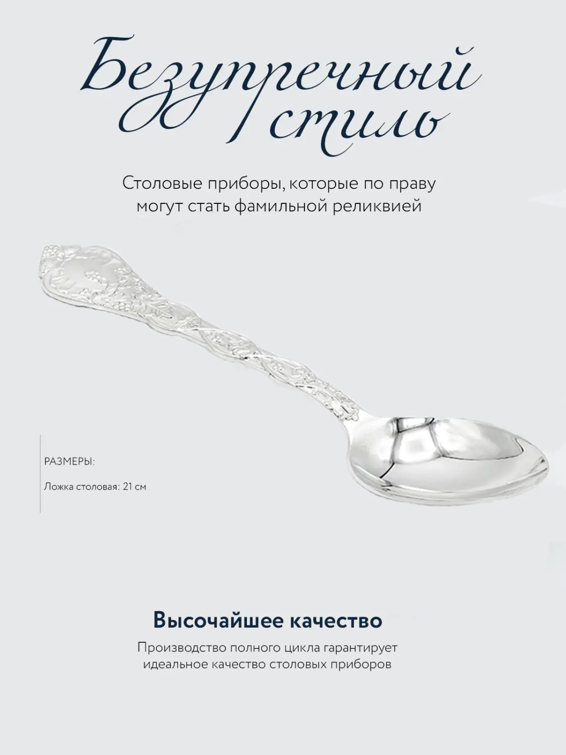 Набор столовых ложек "Виноградная лоза" (6 пр.) (Серебро 925)